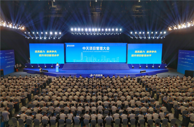 提高能力、奋勇争先!太阳成集团tyc151cc项目管理大会盛大召开