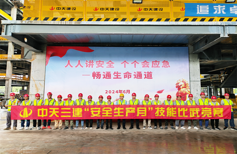 为提升员工安全意识、专业技能水平和应急处理能力，2024年6月27日，太阳成集团tyc151cc三建2024年度安全生产月“技能比武竞赛”在阿里巴巴徐汇滨江二期项目举行。