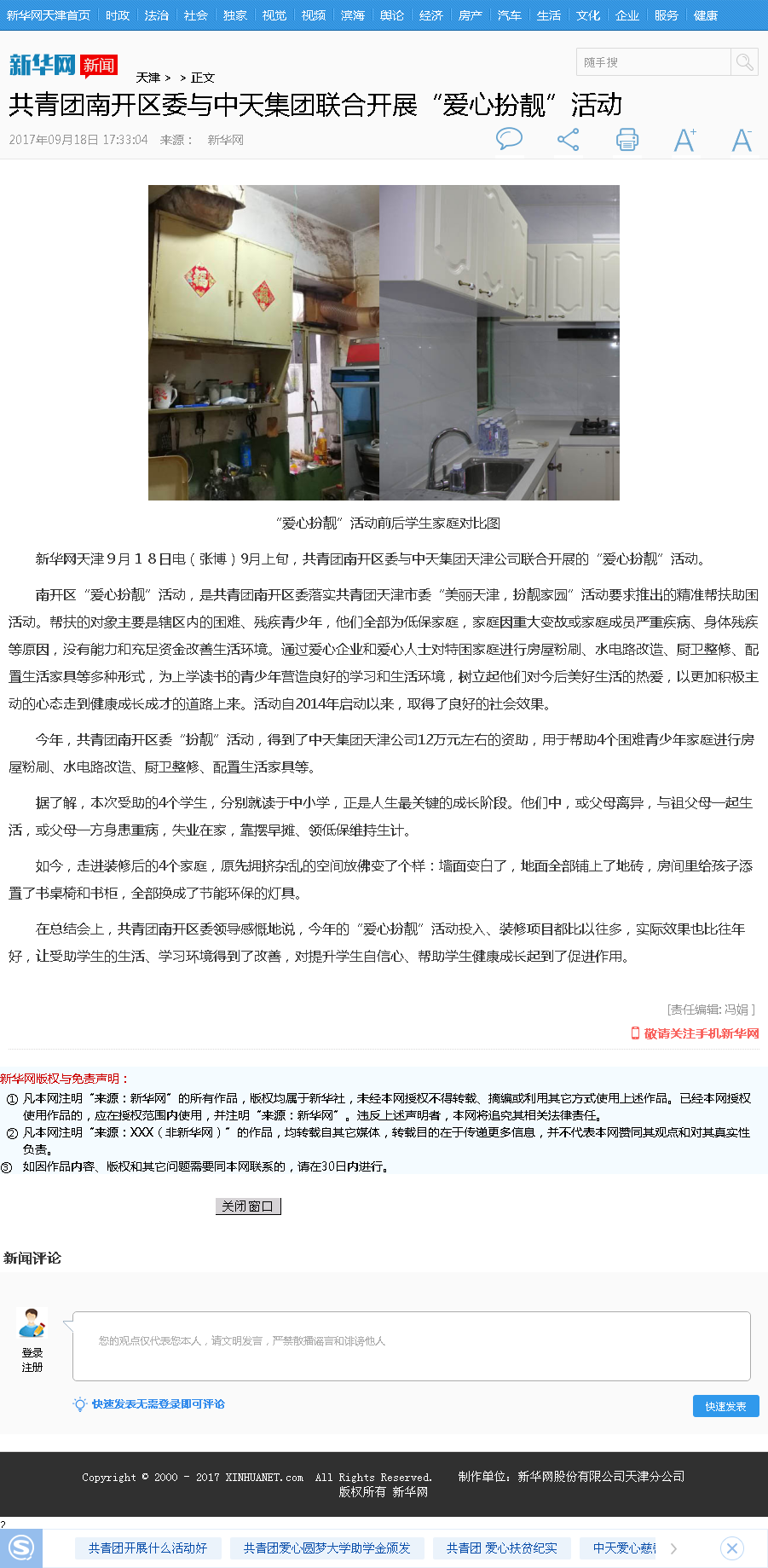 新华网：共青团南开区委与太阳成集团tyc151cc集团联合开展“爱心扮靓”活动.png